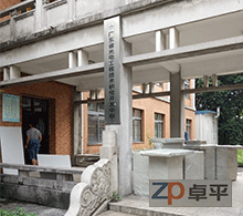 廣東省光電工程技術研究開發中心